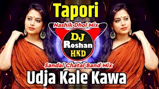 Udja Kale Kawa (O Ghar Aaja Pardesi Ki) DJ Song - Tapori Mix - Udja Kale Kawa DJ - Dhol Tasha Mix