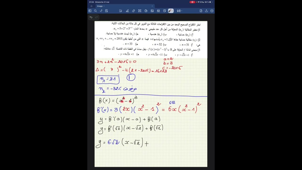 واش يقدر يجيكم في إختر الإجابة ـ 20 مثال الأخير لتلاميذ النخبة ـ