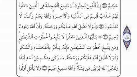 القران الكريم سورة النور - احمد العجمي Al-Noor 1_2 -
