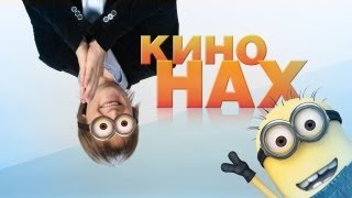 КиноНах - Голодные Игры Бомжа С Дробовиком КиноНах - Голодные Игры Бомжа С Дробовиком