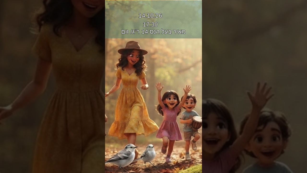 מחרוזת שירי סתיו מירב האוסמן // חוויה מוסיקלית