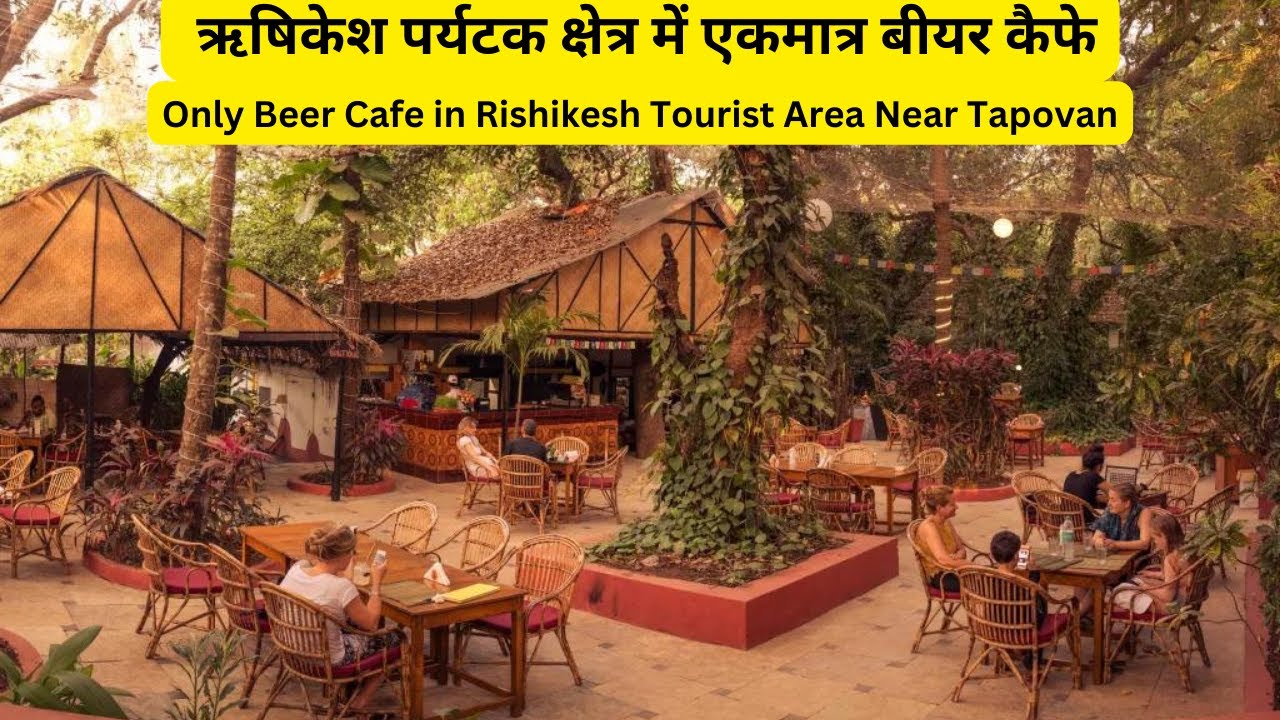 Only Beer Cafe in Rishikesh Tourist Area Near Ram Jhula rishikesh