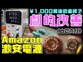 Amazon激安直流安定化電源を改造してみた