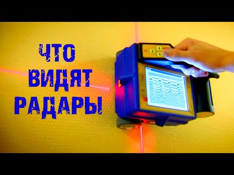 Просветить одежду насквозь, найти бумажные деньги, поймать сигналы с других планет. Что видят радары