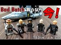 【LEGO】75314 バッド・バッチ アタック・シャトル【レビュー】