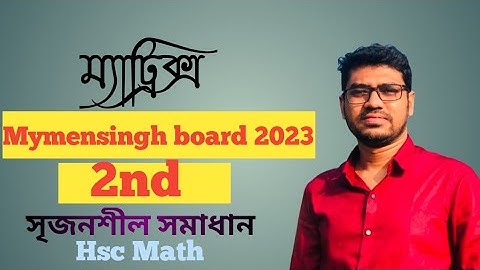 ম্যাট্রিক্স ও নির্নায়ক || ময়মনসিংহ বোর্ড ২০২৩ || Matrix & Determinant || HSC Math 1st paper