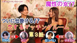 【急接近】運命の2shotトークで恋を仕掛ける⁉️💖TiiiMO×人気YouTuber新プロジェクト🌈【本編フル#32】