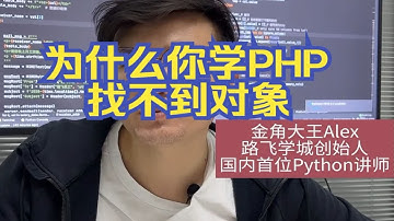 为什么程序员学PHP找不到对象
