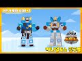 애니멀포스 친구들 EP.9 빙하 시대! 2
