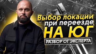 Где жить в Краснодарском крае 2024? Неочевидные локации региона! Цены | Перспективы