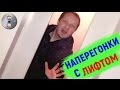 Кто круче - папа или лифт? Соревнование на скорость. Версус изо всех сил.