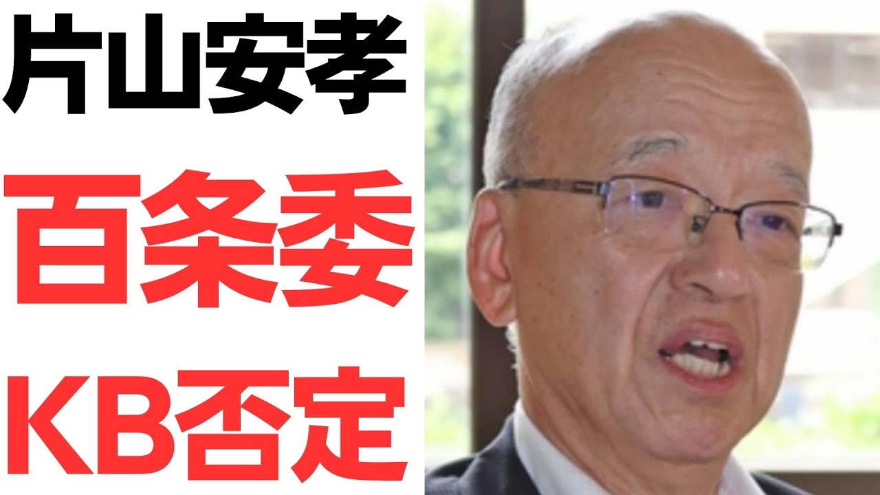片山安孝氏の優勝パレード補助金をめぐる否定説明｜動画内容を整理のサムネイル