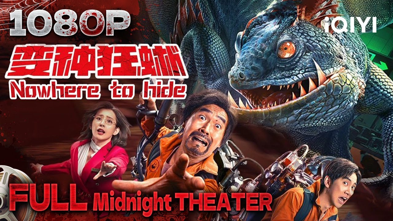 Multi Sub【变种狂蜥 / Nowhere to Hide】蜥蜴版哥斯拉大开杀戒！最惊悚怪兽电影来袭【动作 惊悚 喜剧 | iQIYI午夜影院-iQIYI Midnight Theater】