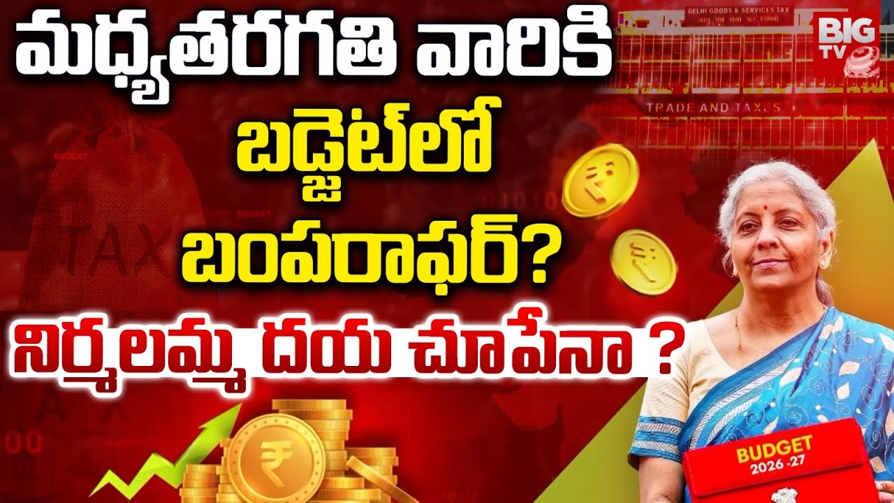 Will Budget 2026 Favor Married Couples & Middle Class?