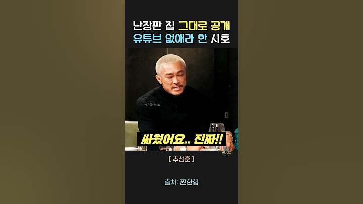 추성훈한테 화나서 유튜브 없애버리라고 한 야노시호