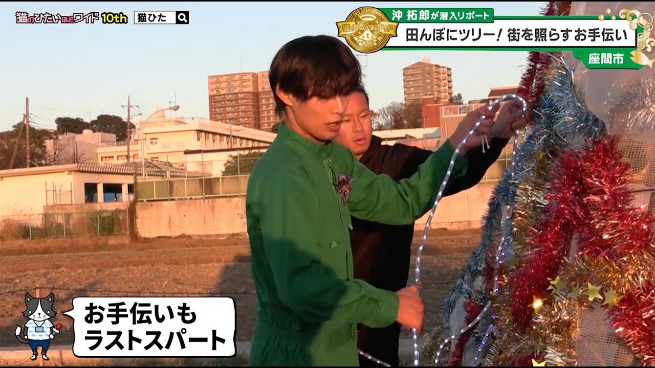 猫のひたいほどワイド #1676 リポート大賞・沖拓郎「大好きな景色を