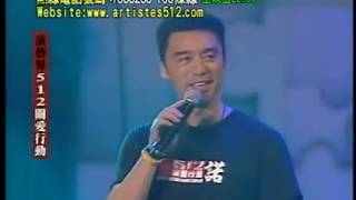 汶川地震 为灾区加油！温拿乐队钟镇涛谭咏麟罕见与陈百祥陈秋霞合唱LET IT BE和的LOVE