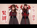 【講座】新しい緊縛習得してみた結果【諸手縛り】