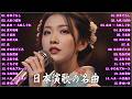 日本演歌 の名曲 メドレー懐メロ歌謡曲 ♪🌸♪ 20古くていい曲 ♪🌸🎶演歌と共に歩いた日々、哀しみも夢だった