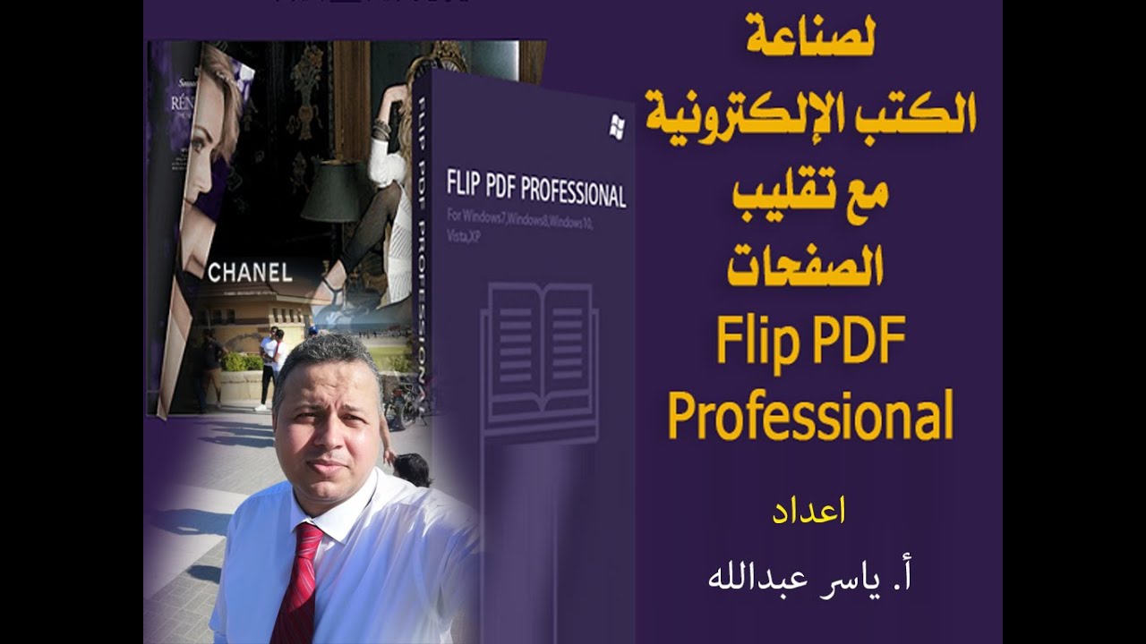 PDF Flip Professional صناعة الكتب الإلكترونية ببرنامج