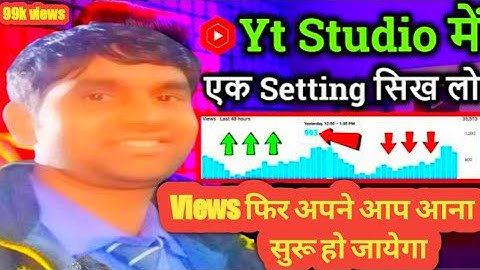 Yt Studio youtube में सिर्फ एक Setting सिख लो📢 फिर अपने आप Views आना सुरु हो जाएगा🤑 YouTube Studio S