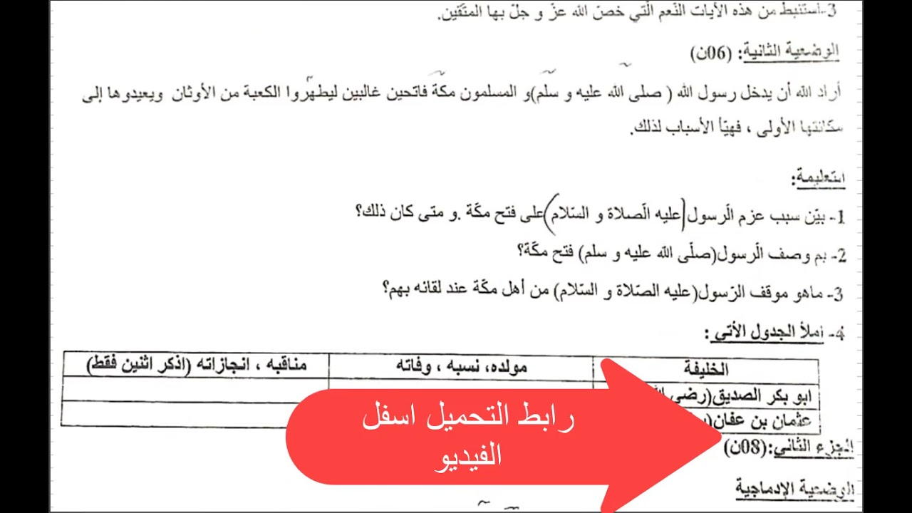 البيام التجريبي موضوع في التربية الاسلامية