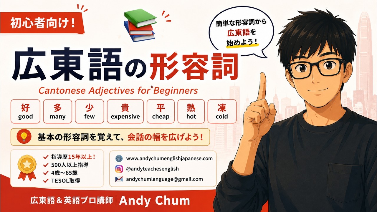 香港で「おいしい」「高い」「寒い」を広東語で言えますか？ネイティブ