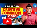 Re-upload Creative Commons YouTube | Creative Commons Videos on YouTube | Creative Commons License Mp3 Song