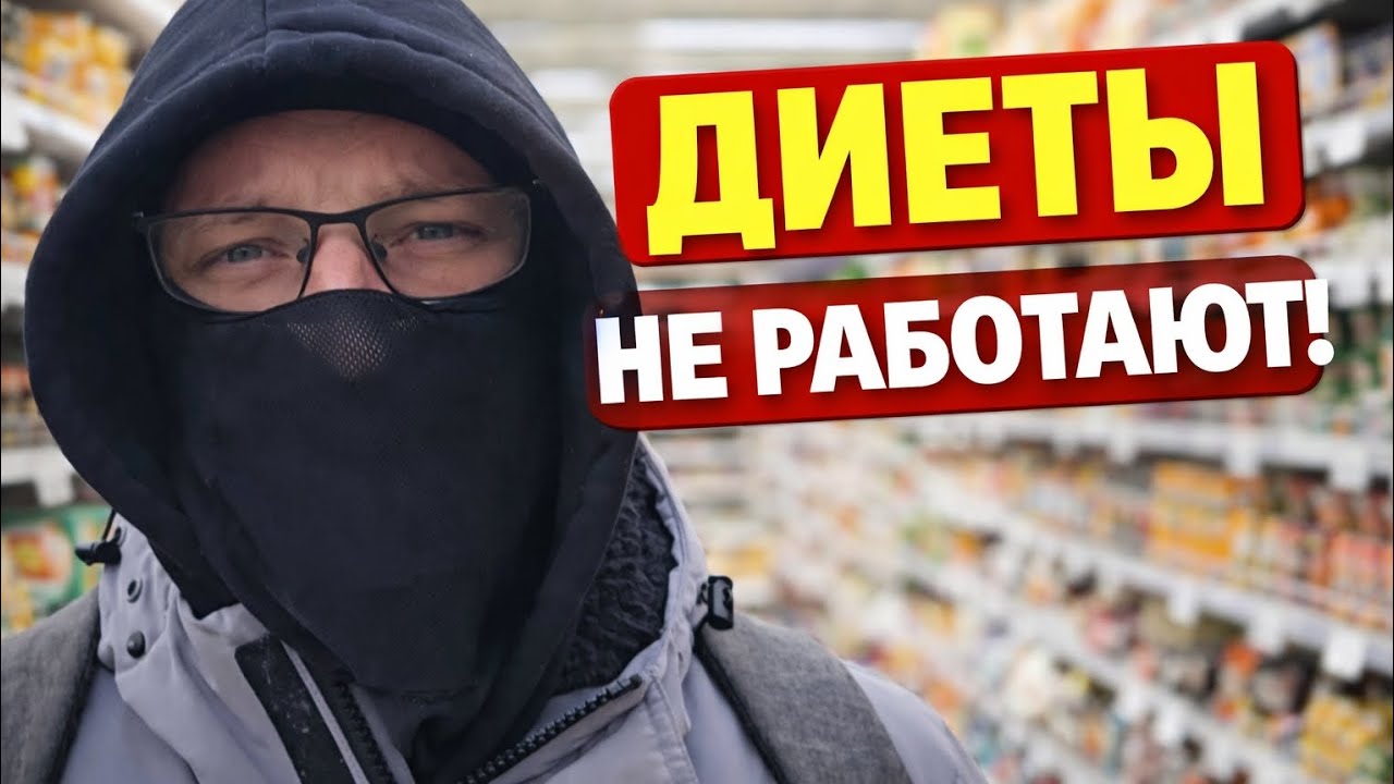 Питание и энергия.  Диеты