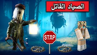 الهروب من الصياد القاتل في لعبة little nightmares 2