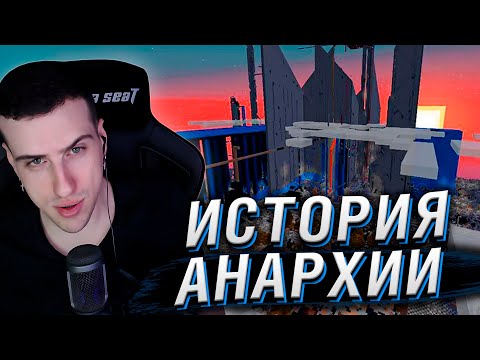 Hellyeahplay смотрит: 2B2T - Истории Анархии в Minecraft