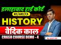 Allahabad High Court RO/ARO/CA History Demo Class Topic - वैदिक काल AHC Class