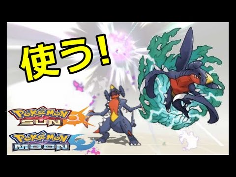 ポケモンサンムーン メガガブリアス 使ってみた Pokemon Sun And Moon Youtube