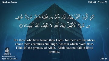 سورة الزمر مترجمه بالانجليزية بصوت القارئ سعد الغامدي Surah Az-Zumar Translated To English