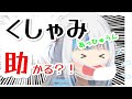 【がうるぐら】ついに「くしゃみ助かる」が、共通言語になった瞬間のサメの表情w#がうるぐら #ホロライブEN