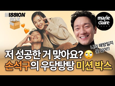 ❤‍🔥손석구가 생각하는 베스트 커플은? '나의 해방일지' 김지원 VS '범죄도시2' 마동석 🗳️손석구의 우당탕탕 미션박스🗳️ (Eng sub)