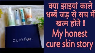 cure skin app my honest review/cure skin products मेरे लिए सही रहे या नहीं/varshabeautycare screenshot 1