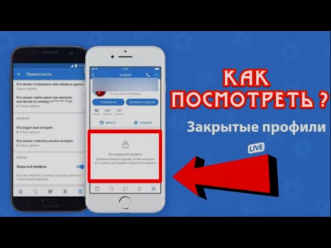 Как Посмотреть Закрытый Аккаунт Вконтакте. Как открыть и посмотреть закрытый профиль ВКонтакте