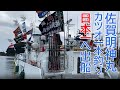 ことしもカツオ水揚げ日本一を！第８８明神丸など船団第１陣出航　高知県黒潮町佐賀漁港