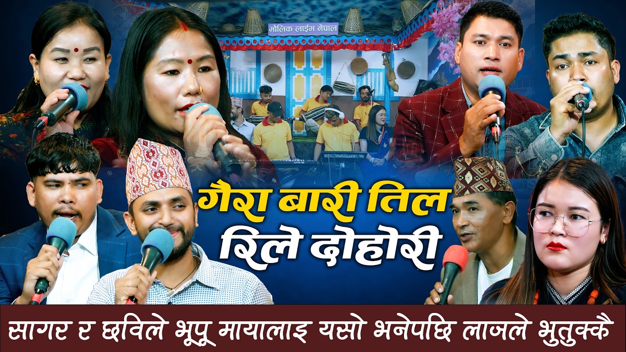 सागर र छबीले भूपू मायाको पोल खोलेपछि लाजले भुतुक्कै |Sagar|Chhabi|VS Gyanu|Pabitra|Maulik Live Nepal