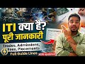  ITI Kya Hai? Full Guide 2026 | 10th Ke Baad ITI Best Course? Full Guide | How to prepration ITI