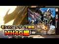 【ゆっくり解説】モンハンシリーズ歴史解説PART11(MH4G編)