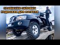 Силовые подножки на Nissan #Patrol #y61