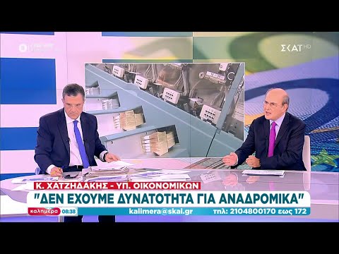 Κ. Χατζηδάκης: "Δεν έχουμε δυνατότητα για αναδρομικά" | Καλημέρα | 07/10/2023