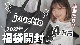 ジュエティ Jouetie の福袋２０２２ネタバレ 中身や値段 予約はどこでできる Seasonal Feeling