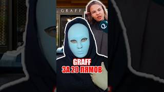 Содержанка на патриках #патрики #инфоцыгане #graff