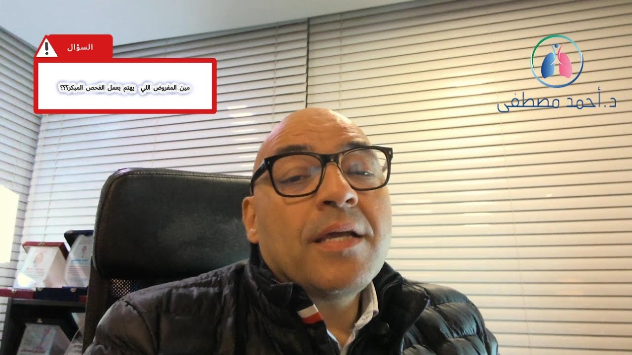 Uploads from ا.د احمد مصطفي استاذ جراحة الصدر