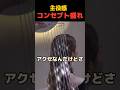 知ってた？ヘアチェーンアクセサリーの正体