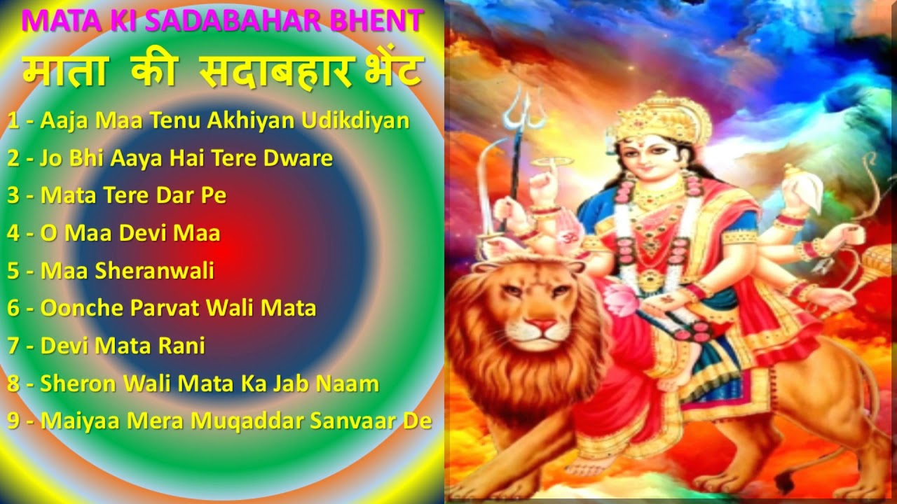 Mata Ki Sadabahar Bhent   Jai Mata Ki          Best Devotional Mata Bhajans