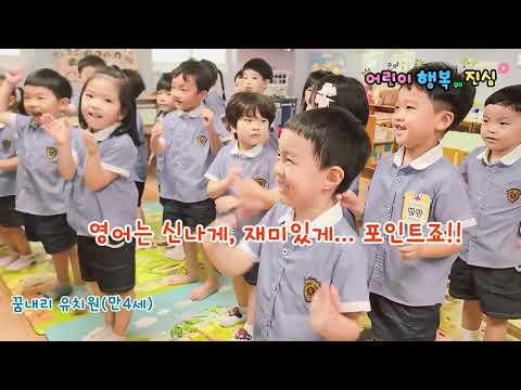 원어민 영어 교육  #꿈내리유치원 #원어민 #영어 #유치원영어 #영어유치원